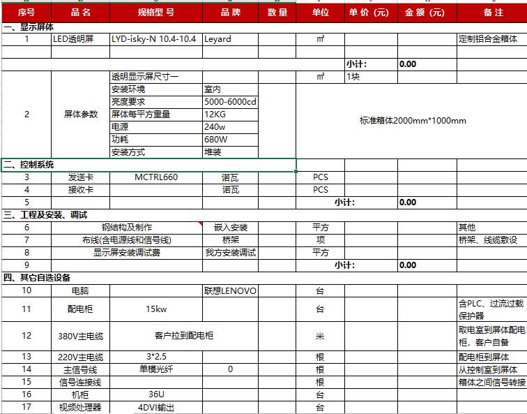 廣場透明LED幕墻屏價(jià)格報(bào)價(jià)一覽表