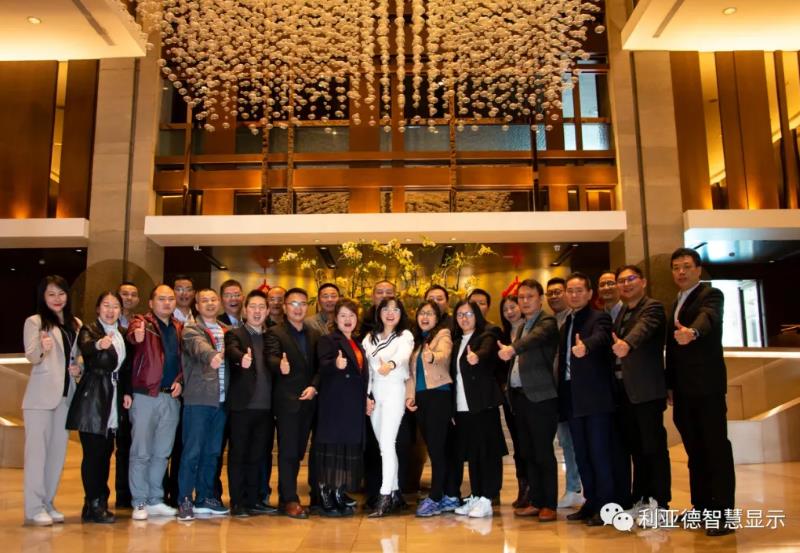 利亞德智慧顯示，2020年度管理層述職大會盛大舉行