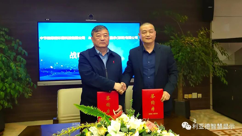 利亞德智慧顯示和中節(jié)能綠建環(huán)?？萍迹_(dá)成重要戰(zhàn)略合作！